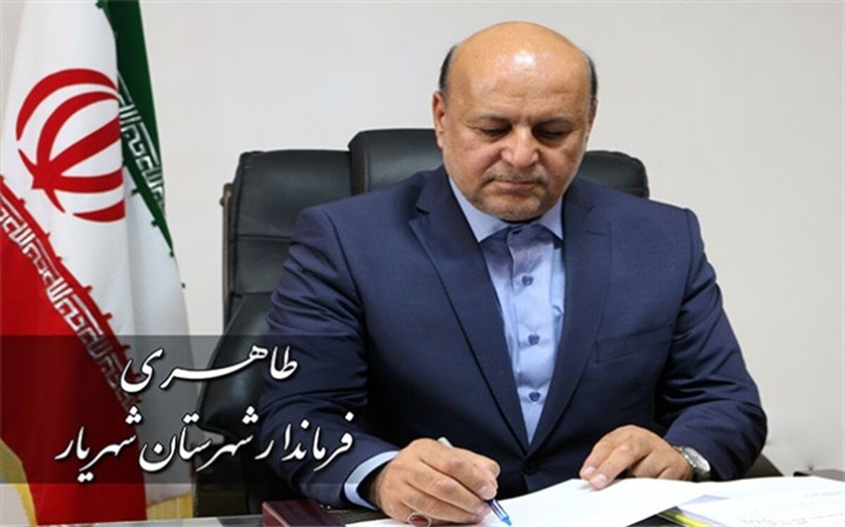 پیام تبریک فرماندار شهرستان شهریار به مناسبت آغاز سال 1399