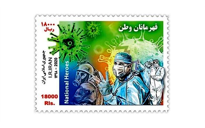 تمبر یادبود «قهرمانان وطن» مورد ستایش اتحادیه جهانی پست قرار گرفت