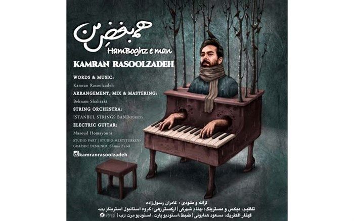 آهنگ «هم بغض من» با دو زبان ترکی و فارسی منتشر شد