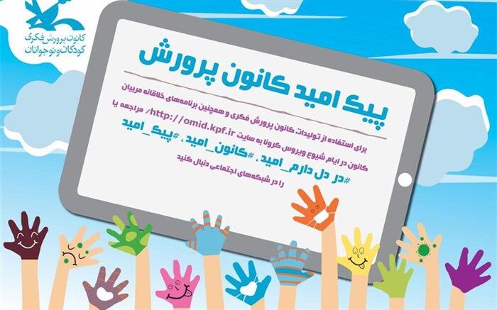 «پیک امید» مازندران وارد صفحات مجازی شد