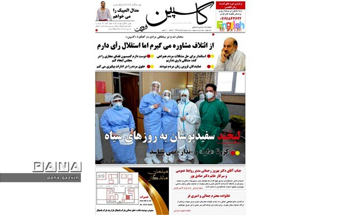 از اولتیماتوم منتخب مردم قزوین به مدیران تا فداکاری پرستاران در خط مقدم