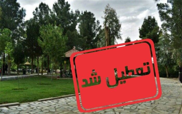 معذوریت از پذیرفتن میهمانان و طبیعت دوستان در روز سیزده فروردین