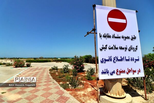 روز طبیعت در کیش