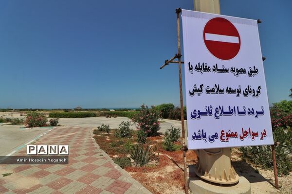 روز طبیعت در کیش