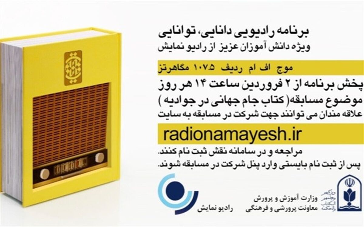 سوال سیزدهم مسابقه «دانایی توانایی»