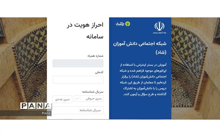 زمان ورود به سامانه «شاد» به تعویق افتاد