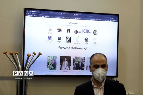 رونمایی از سامانه تشخیص پونومی  کویید ۱۹