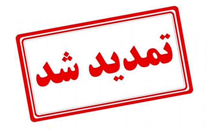 تعطیلی مدارس تا پایان فروردین تمدید شد