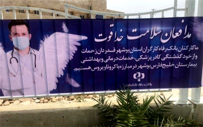 تشکر از پرسنل بیمارستان شهدای خلیج فارس بوشهر
