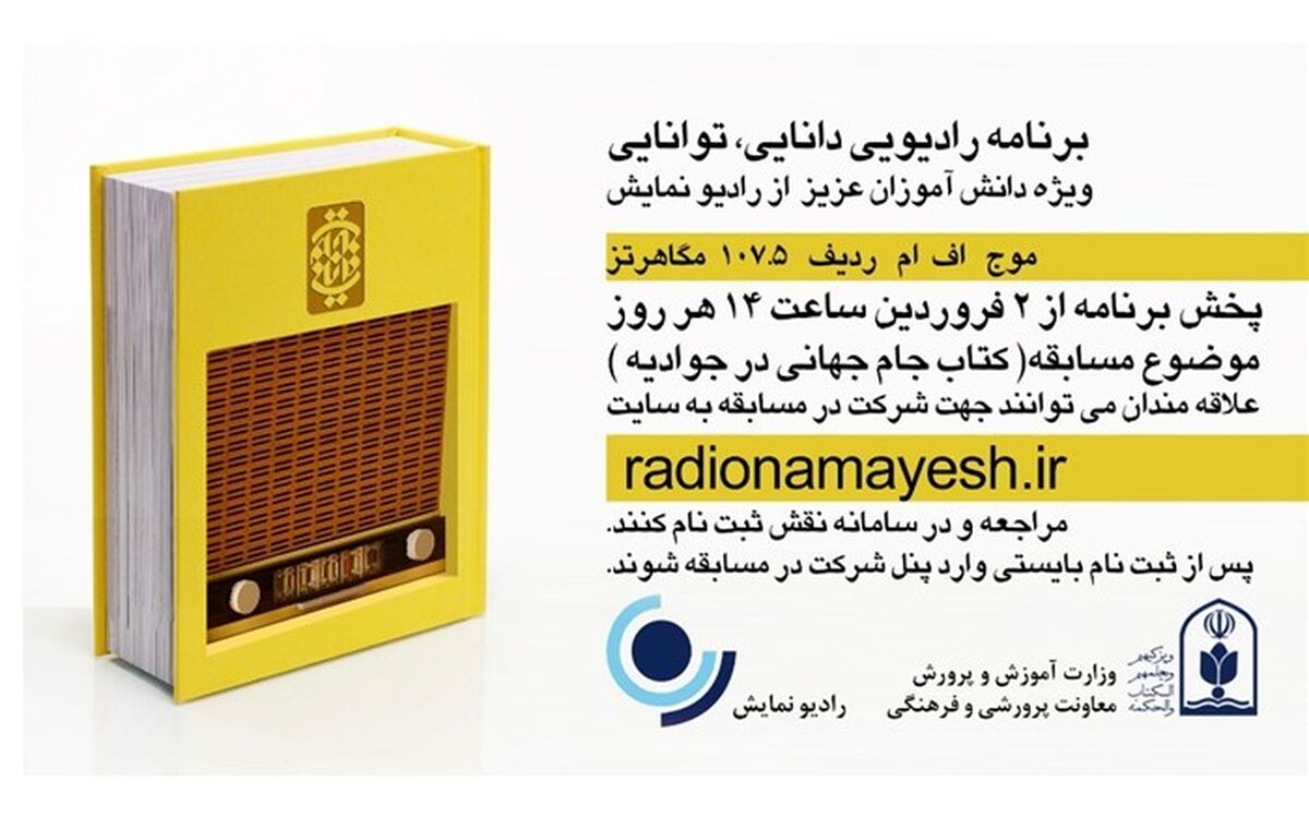 سوال چهارم مسابقه مجازی کتابخوانی «دانایی توانایی»