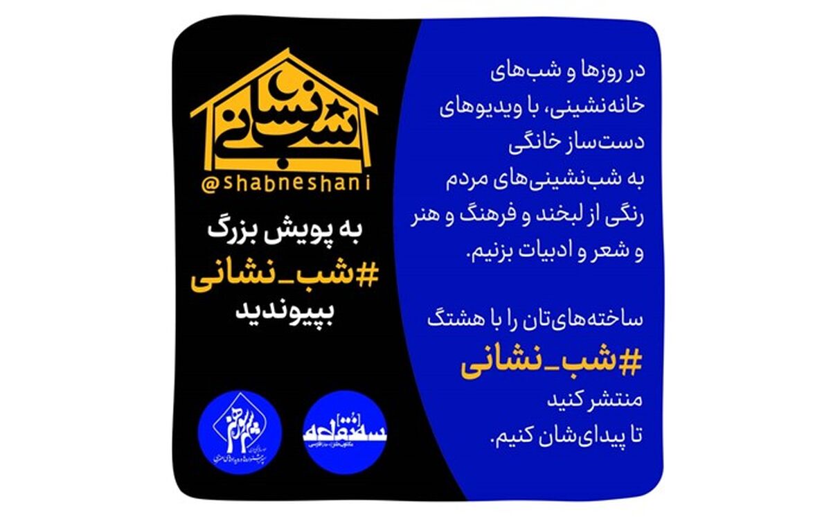 همدلی هنرمندان و مردم در مبارزه با کرونا