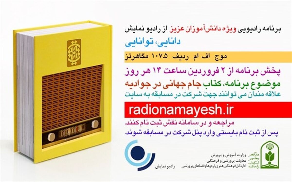 سوال هفتم مسابقه رادیویی دانایی توانایی
