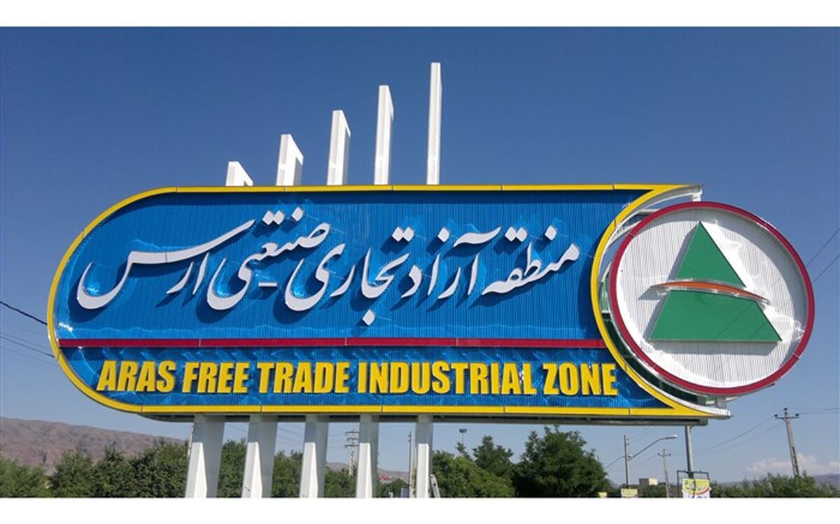نقض حقوق فعالان اقتصادی منطقه آزاد ارس بر اثر تحریم پیگیری می شود