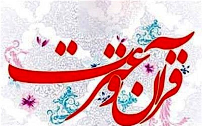 آخرین به روزرسانی آئین‌نامه جشنواره قرآن و عترت وزارت بهداشت ابلاغ شد