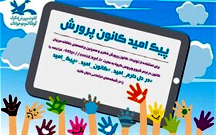 مشاعره مجازی کودکان همدانی در قرنطینه خانگی