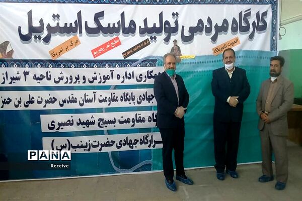تولید ماسک و محلول ضدعفونی در مدارس فارس