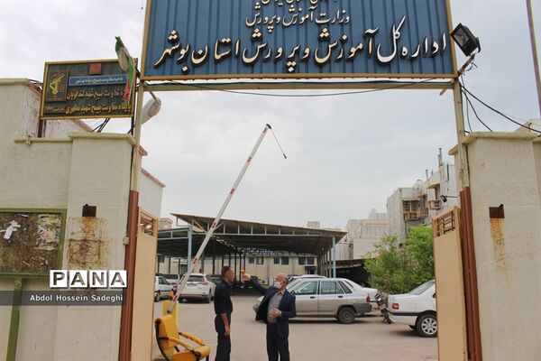 تست غربالگری پرسنل اداره‌کل آموزش و پرورش استان بوشهر