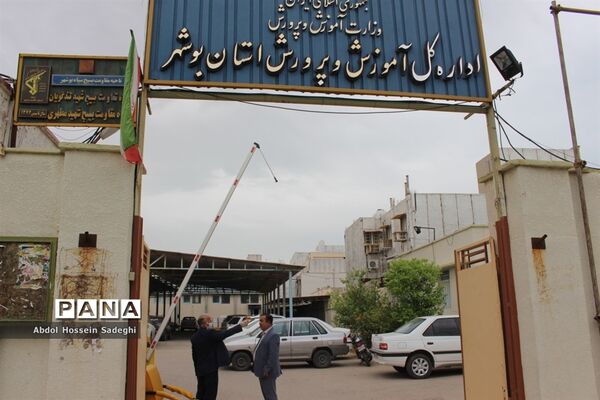تست غربالگری پرسنل اداره‌کل آموزش و پرورش استان بوشهر