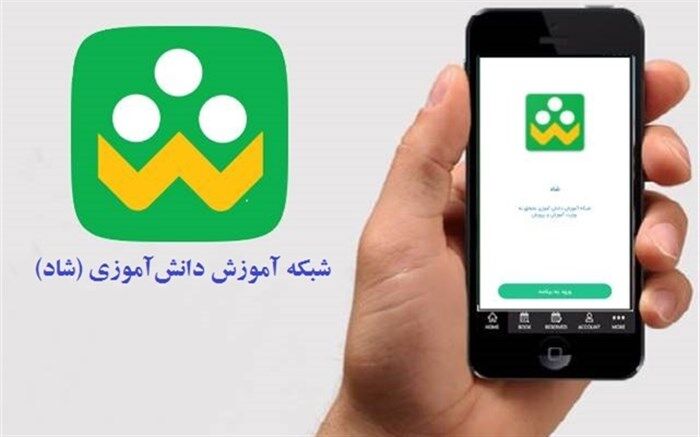 پاسخ به سؤالات پرتکرار در خصوص شبکه آموزش دانش‌آموزی (شاد)