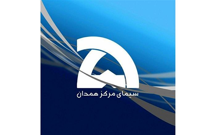 برنامه‌های آموزش مکمل یکشنبه ۲۴ فروردین ماه سیمای مرکز همدان