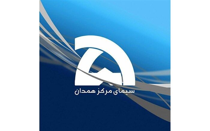 برنامه‌های آموزش مکمل یکشنبه ۲۴ فروردین ماه سیمای مرکز همدان