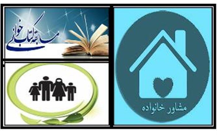 مسابقه کتابخوانی با موضوعات آموزش خانواده و تربیت فرزند