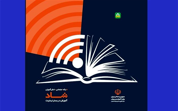 استفاده از پتانسیل‌های بخش خصوصی در ارائه خدمات آموزشی در شبکه آموزشی دانش‌آموزان