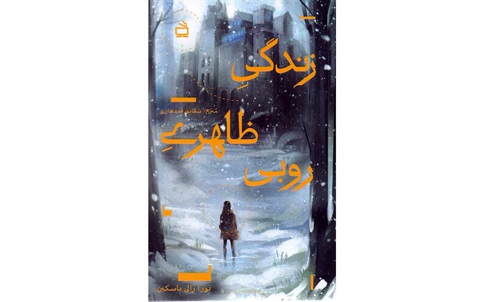 ترجمه‌ای جدید از شقایق قندهاری منتشر شد
