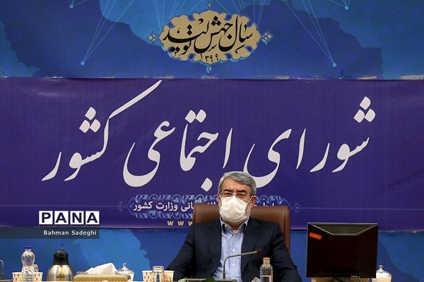 جلسه شورای اجتماعی کشور