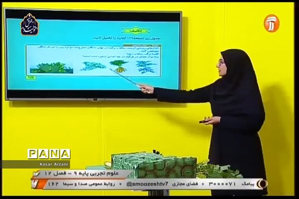 مدرسه تلویزیونی ایران شبکه آموزش