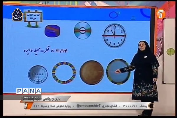 مدرسه تلویزیونی ایران شبکه آموزش