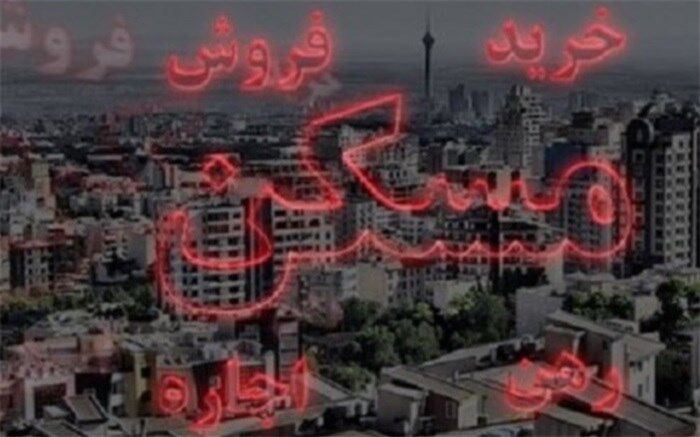تاثیر کاهش سود بانکی بر بازار مسکن
