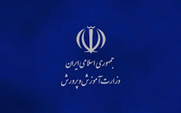 معرفی نهادهای بین‌المللی همکار ایران در حوزه آموزش و پرورش