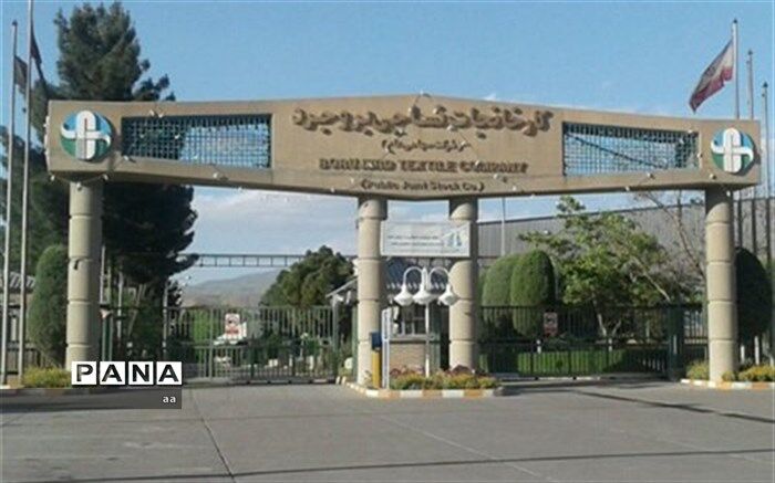 تولید در کارخانجات نساجی بروجرد از سر گرفته می‌شود
