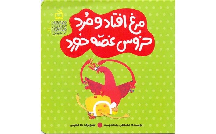 چهار جلد دیگر از مجموعه «قصه‌های خواندنی، قصه‌های شنیدنی»روانه بازار نشر شد.
