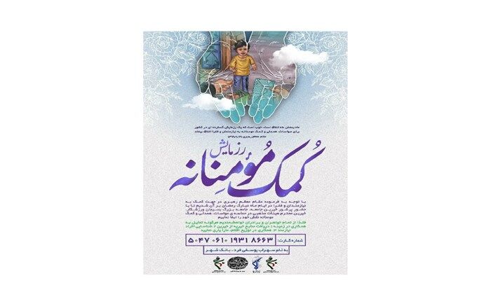 رزمایش کمک مومنانه ورزشکاران بسیجی قزوین