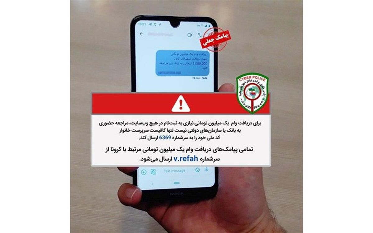 هشدار پلیس فتا مازندران:  برای دریافت وام یک میلیونی نیاز به ثبت‌نام در هیچ سایتی نیست