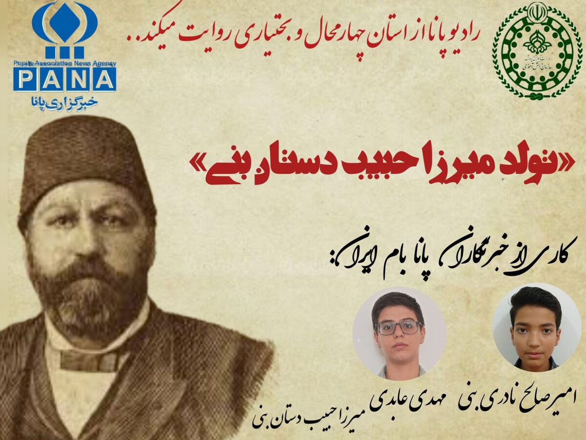 به‌مناسبت تولد میرزا حبیب دستان بنی 