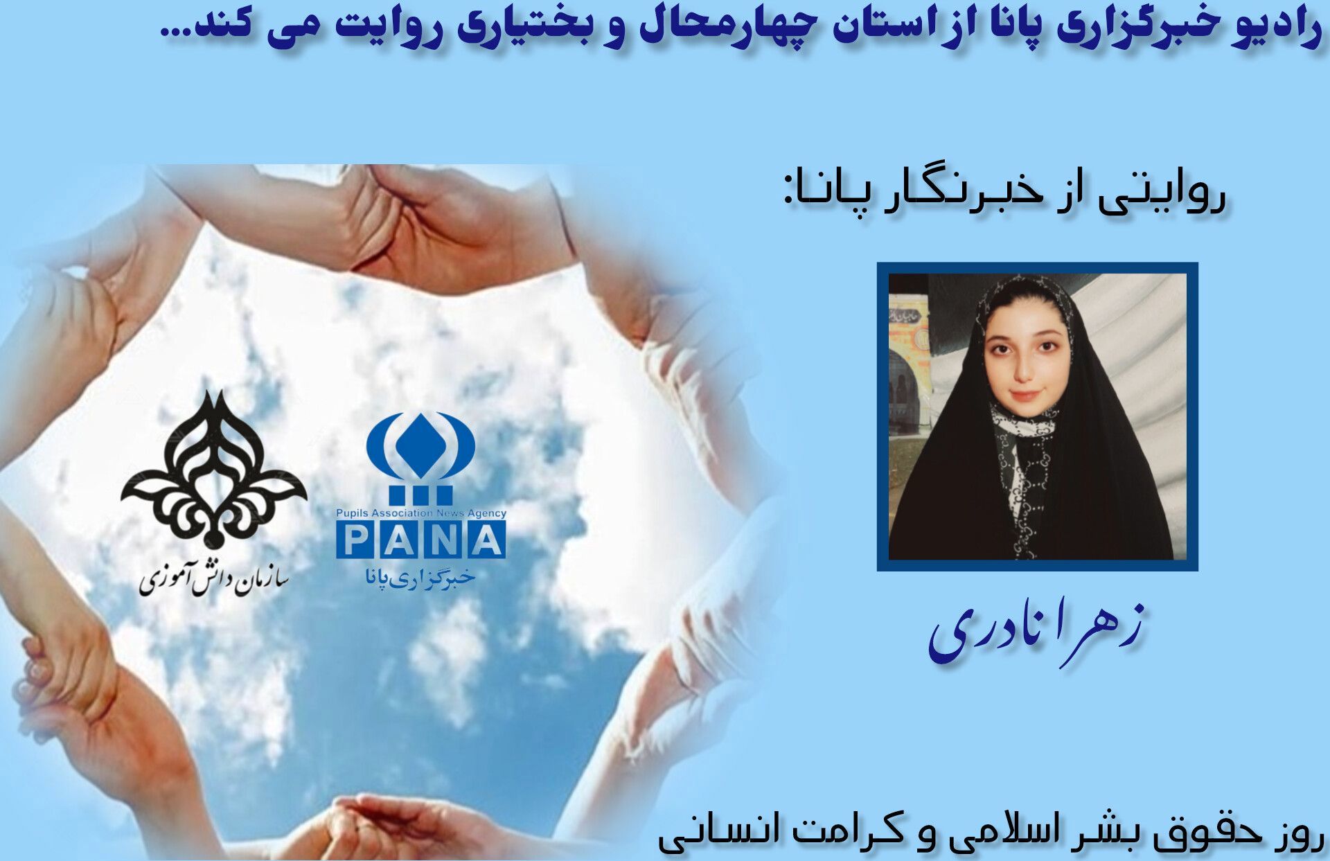 پاسداشت ارزش‌های بنیادین