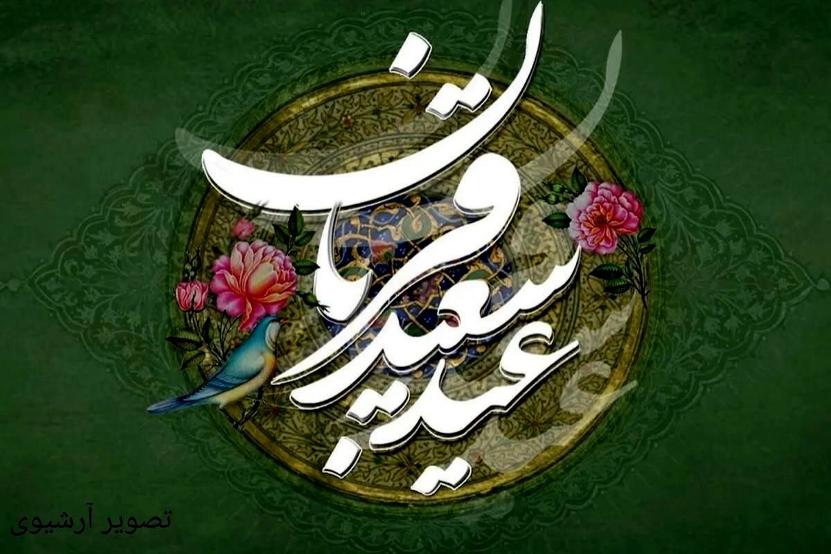 عید قربان؛ تجلی تسلیم و بندگی در مسیر رضایت الهی
