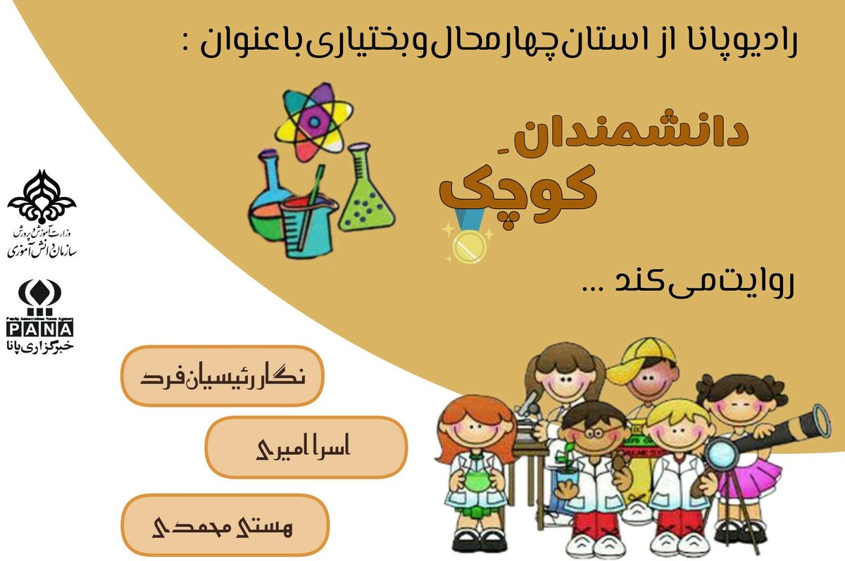 دانشمندان کوچک  