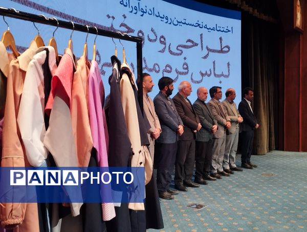 اختتامیه نخستین رویداد نوآورانه طراحی و دوخت لباس فرم مدرسه در سالن همایش‌های بین‌المللی صدا و سیما
