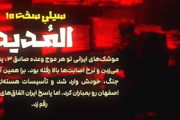 تهران شرط آتش‌بس را «ضربه آخر» اعلام کرد