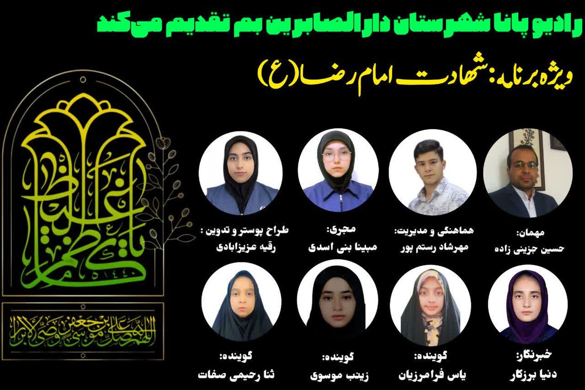 به‌مناسبت شهادت امام رضا (ع)