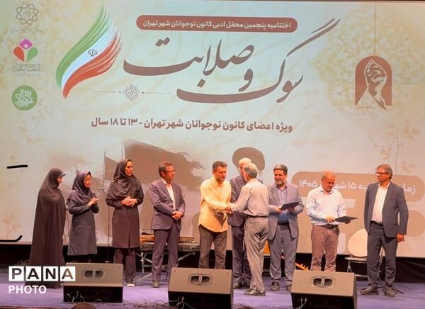 اختتامیه رویداد ادبی سوگ و صلابت در تهران