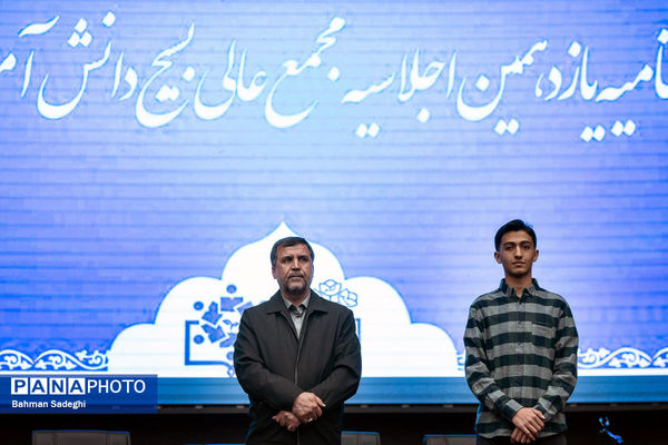 یازدهمین اجلاسیه مجمع عالی بسیج دانش‌آموزی کشور