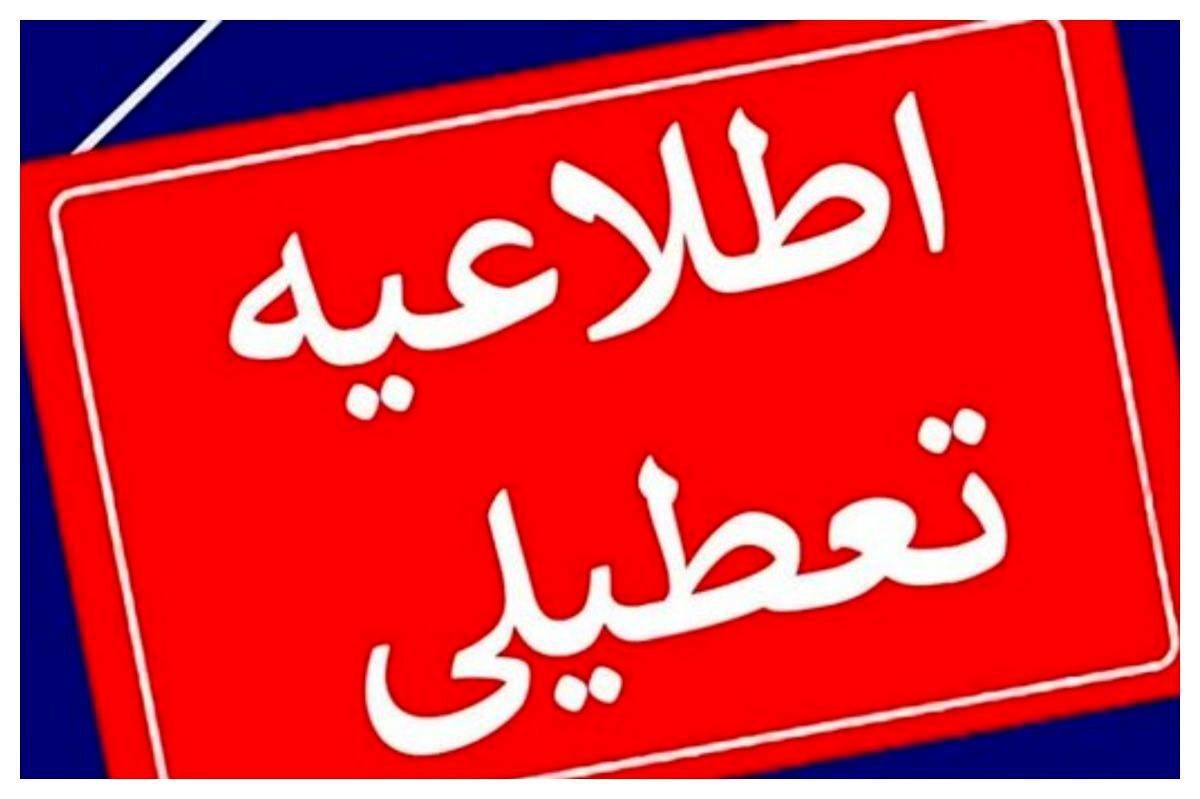 تعطیلی‌ مدارس‌ استان چهارمحال و بختیاری به‌ دلیل شرایط آب‌وهوایی