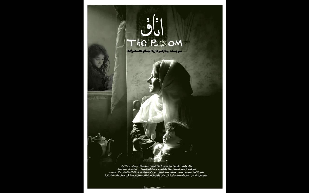 فیلم کوتاه «اتاق» در اسپانیا