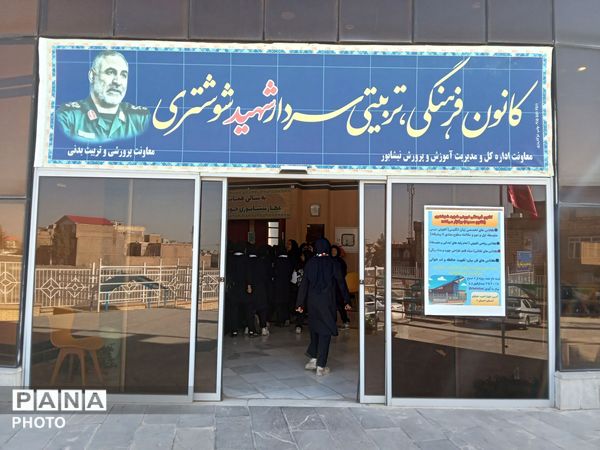 جشنواره فرهنگی هنری فردا در کانون شهید شوشتری شهرستان نیشابور 