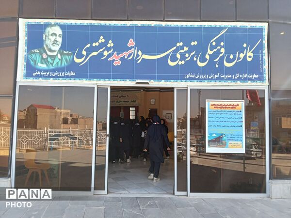 جشنواره فرهنگی هنری فردا در کانون شهید شوشتری شهرستان نیشابور 